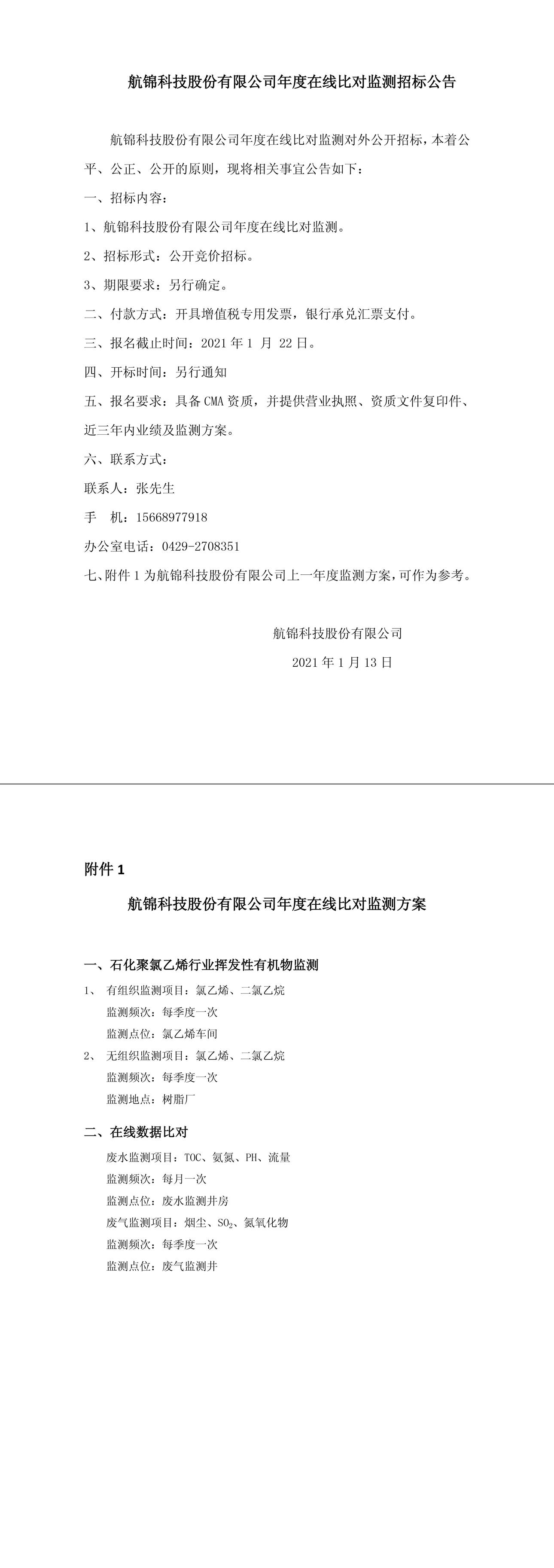 利来国际老牌科技股份有限公司年度在线比对监测招标公告-1_副本.jpg