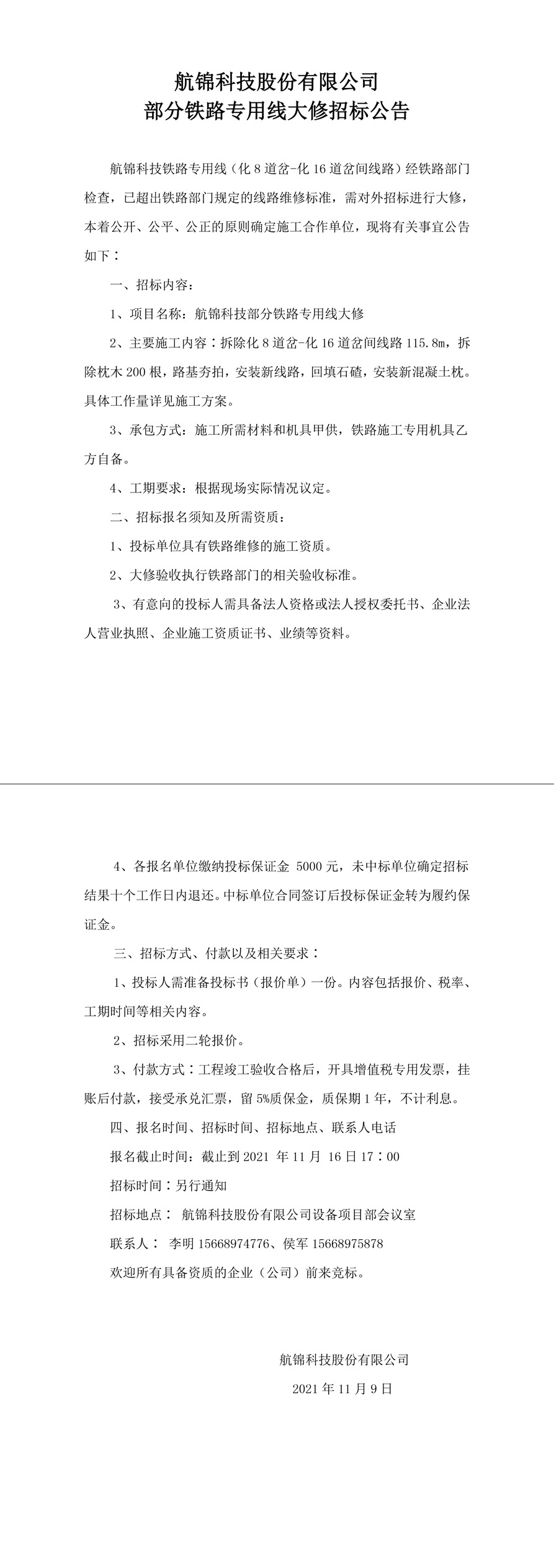 利来国际老牌科技股份有限公司部分铁路专用线大修招标公告-1_副本.jpg